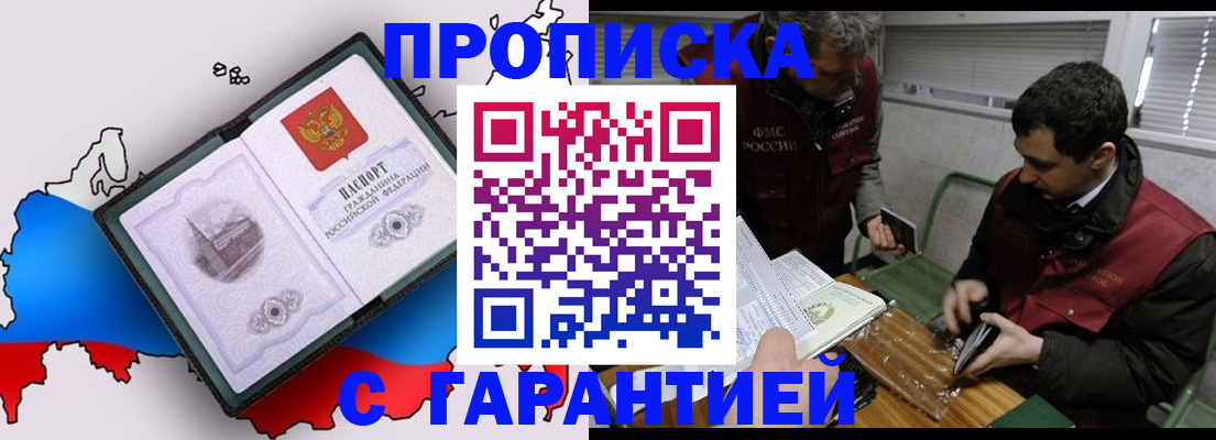 прописка для работы в Чувашии