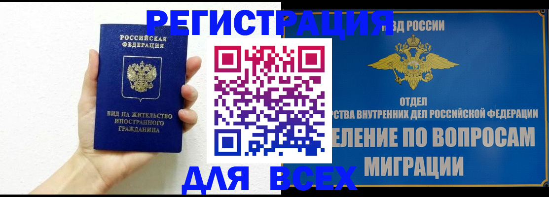 купить прописку в Чувашии