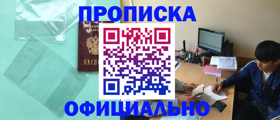 купить прописку в Чувашии